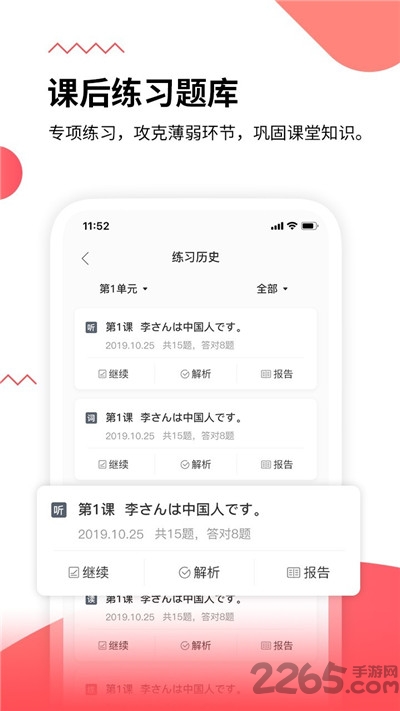 惠日语下载