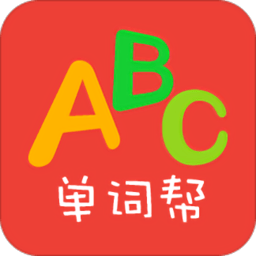 单词帮app v2.5.0 安卓版