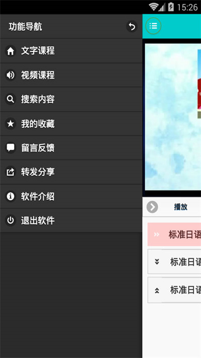 日语学习快速入门app下载