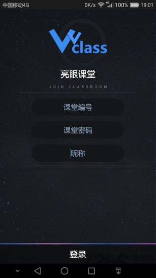 亮眼课堂下载