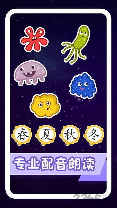 纷课阅读识字手机版下载