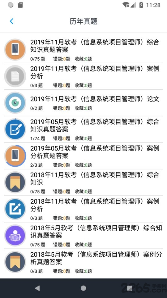 信息系统项目管理师软件下载