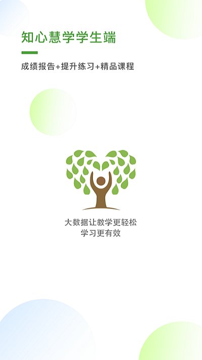 知心慧学app官方版下载