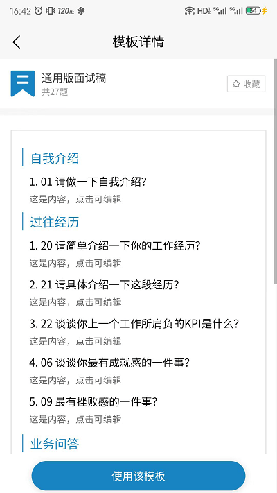 轻鹿面试手机版下载