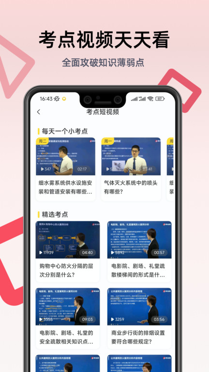 注册消防工程师题库免费软件下载