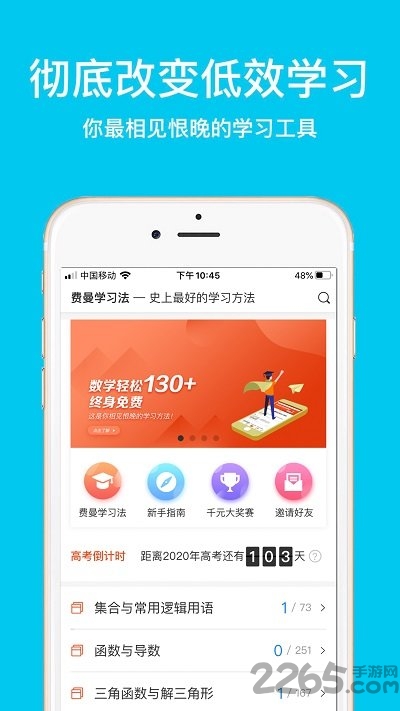 高中数学费曼岛 高中数学费曼岛软件下载