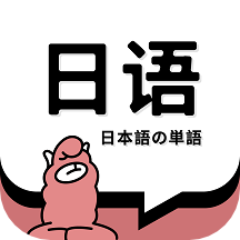 日语单词app最新版 v1.4.9 安卓版
