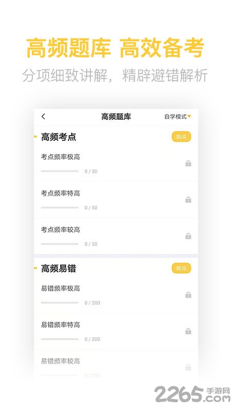 教师资格证亿题库软件下载