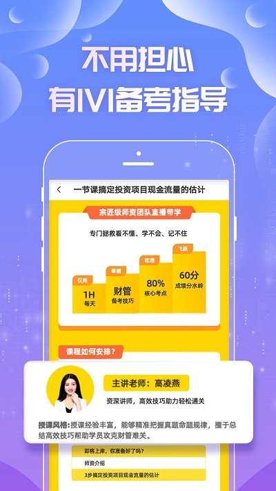 注册会计师亿题库app下载