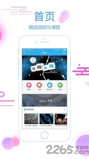 二课堂手机版下载