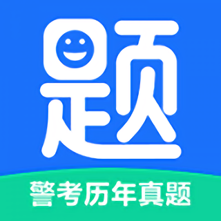 警考历年真题手机版 v1.0 安卓版