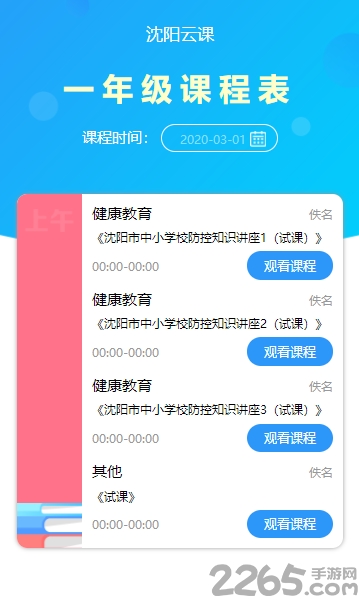 沈阳云课官方版下载