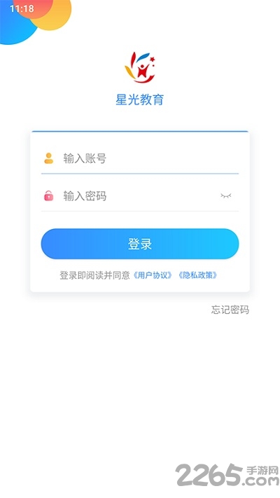 星光教育app下载安装