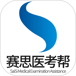 赛思医考帮官方版 v3.1.7 安卓最新版