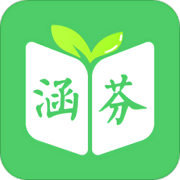 涵芬手机客户端