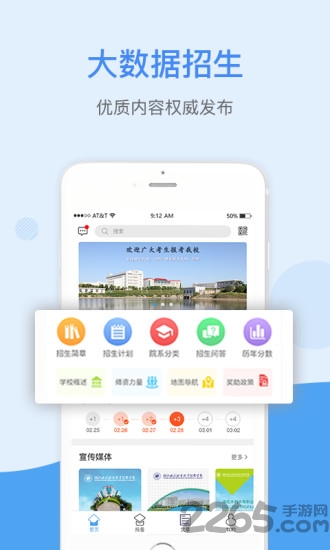 网招办app