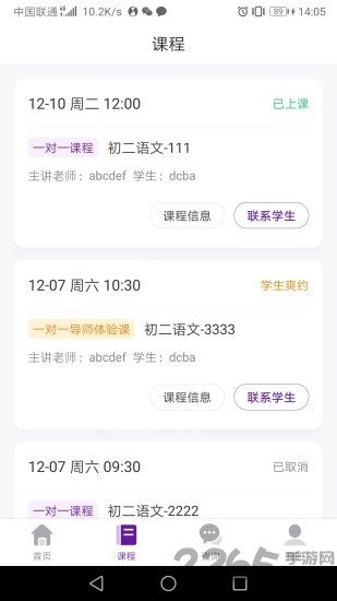 1911学堂教师端下载