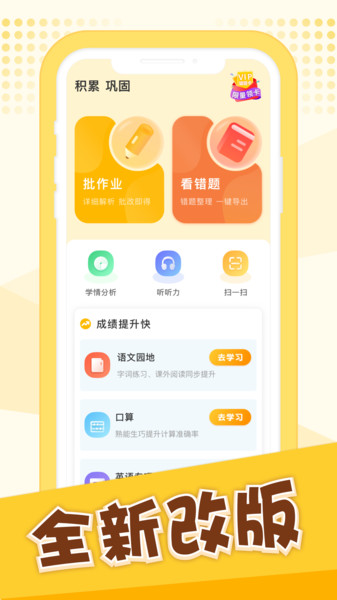 孟想教育下载安装