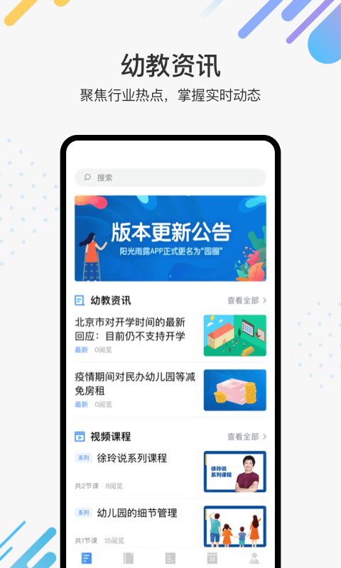 阳光雨露app下载