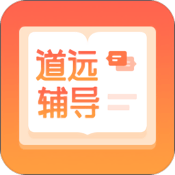 道远辅导手机版 v1.2 安卓官方最新版