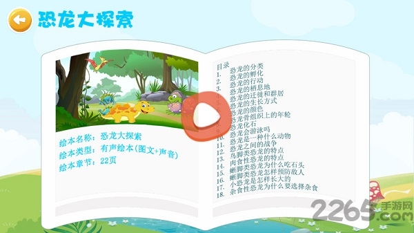 恐龙软件下载