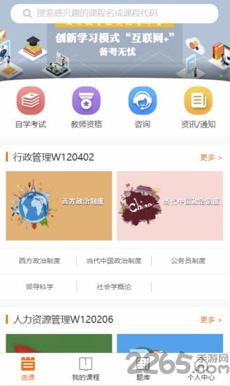 文顶教育在线成教版
