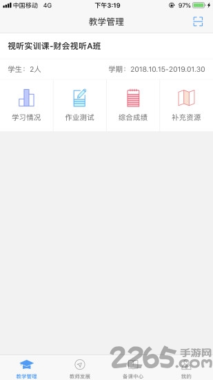 utalk视听实训教师app下载