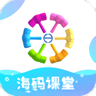 海码课堂app