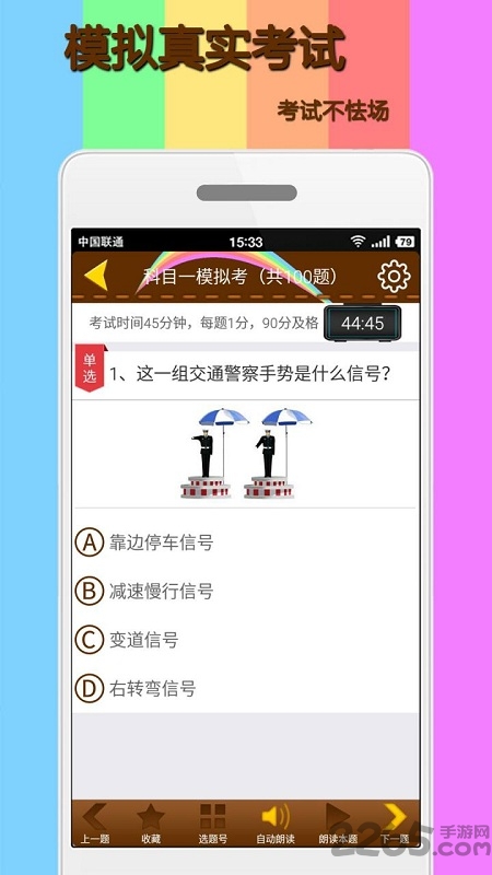 科目一模拟考试练习软件下载