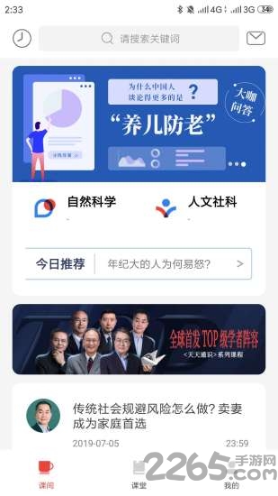天天通识下载