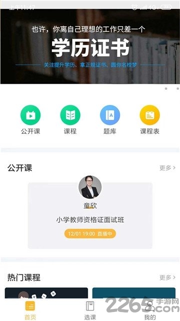 普考网app下载