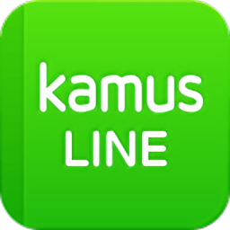 line中英词典官方版 v4.5.7 安卓最新版