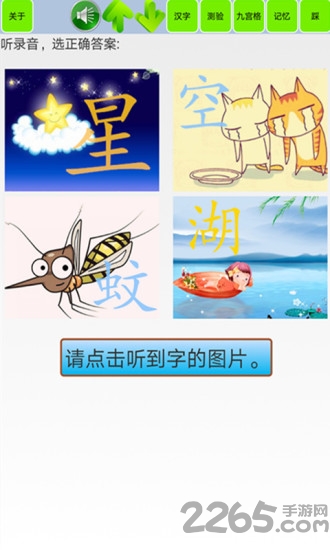 宝宝识字学汉字下载软件