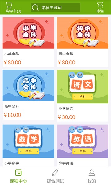 子贵课堂手机版下载
