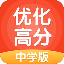 优化高分中学版 v3.1.0.1 安卓最新版