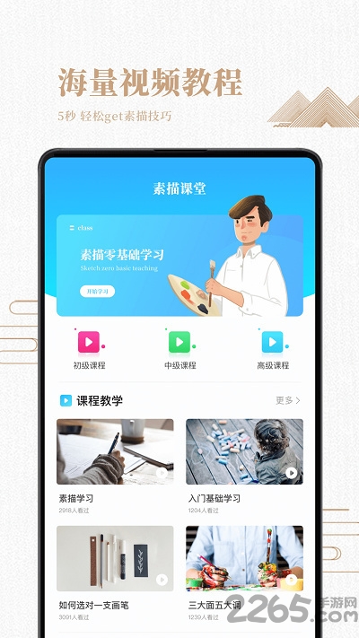 素描入门自学教程app下载