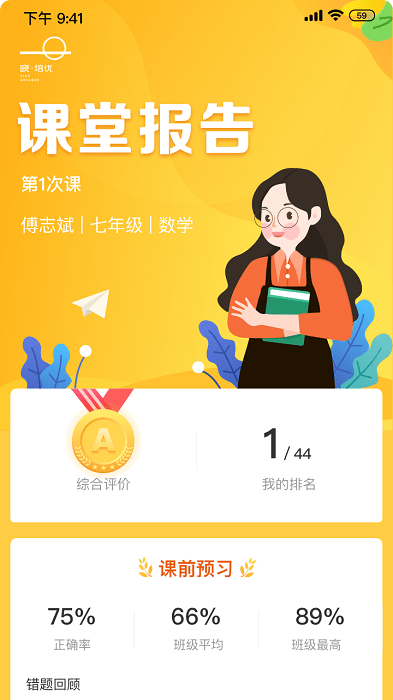 晓培优app下载