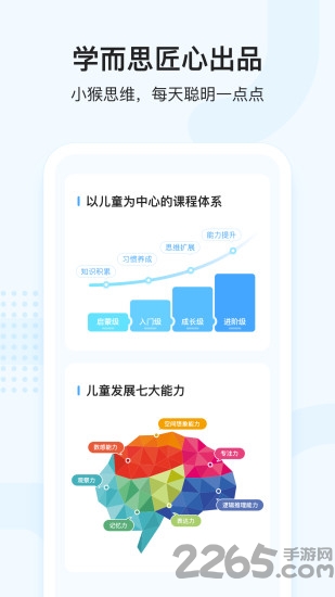 小猴思维最新版下载