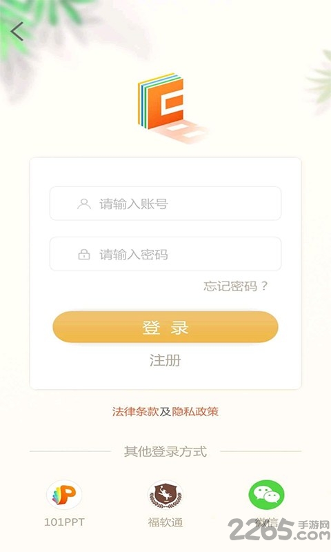 101电子课本app下载