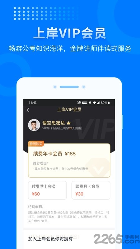 上岸app下载