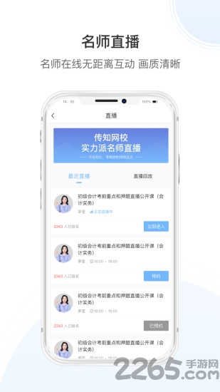 传知课堂下载安装