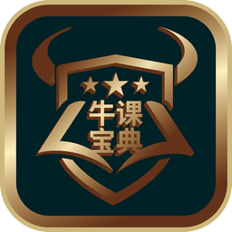 牛课宝典官方版 v2.6.5 安卓版