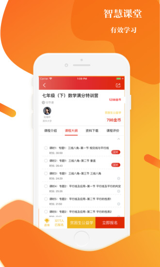 上清北app下载