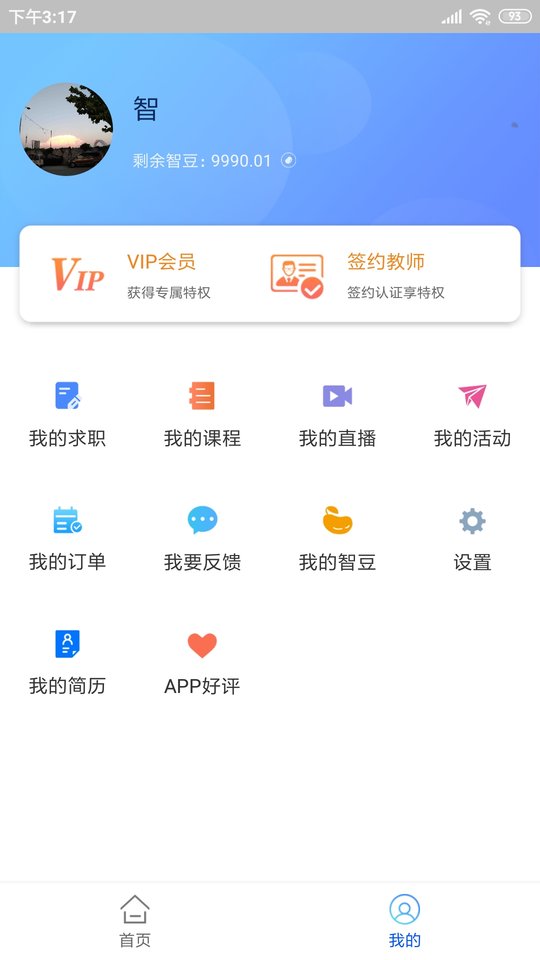 智库教育app下载