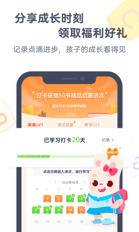 小狸启蒙课软件下载
