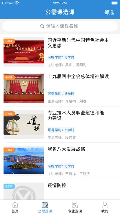 山东商务专技app下载