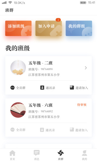 阅家校教师版