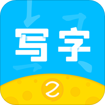 芝课写字官方版 v2.2.5 安卓版