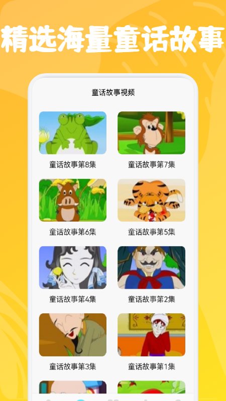 小熊儿童早教手机版下载