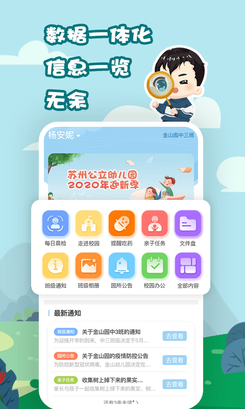 我要上学堂老师版下载